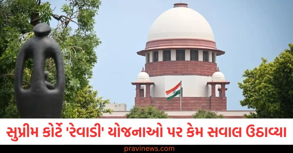 સુપ્રીમ કોર્ટે 'રેવાડી' યોજનાઓ પર કેમ સવાલ ઉઠાવ્યા, જાણો કયા કેસમાં સુનાવણી થઈ https://www.pravinews.com/trending/man-expressed-his-love-through-chat-gpt-shocking-answer-103655