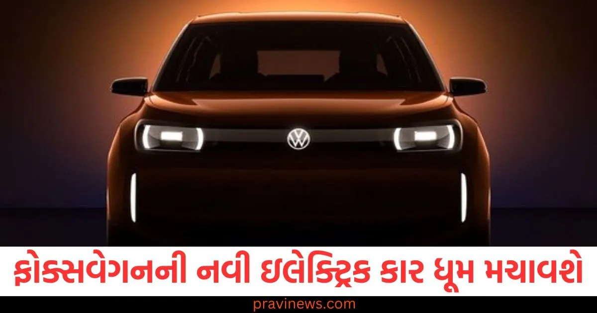 ફોક્સવેગનની નવી ઇલેક્ટ્રિક કાર 2025 એધ્યતન જર્મન ટેકનોલોજી સાથે, ફોક્સવેગન નવી ઇલેક્ટ્રિક કાર ધૂમ મચાવશે, અદ્યતન ટેકનોલોજીથી સજ્જ, ફોક્સવેગન નવી ઇલેક્ટ્રિક કાર અને જર્મન ટેકનોલોજીનો મેળ, ફોક્સવેગનની ઇલેક્ટ્રિક કાર 2025: નવી ટેકનોલોજી અને અદ્યતન ડિઝાઇન, ફોક્સવેગન નવી ઇલેક્ટ્રિક કારથી વિશ્વમાં ધૂમ મચાવશે, જર્મન એન્જિનિયરિંગ,