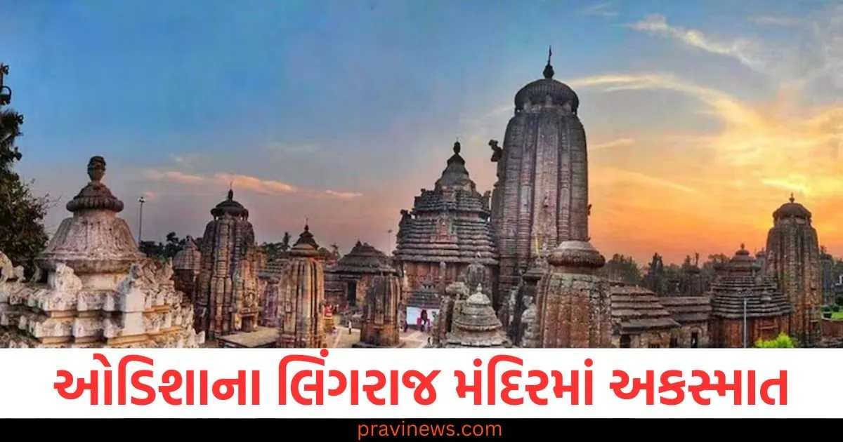 ઓડિશાના લિંગરાજ મંદિરમાં અકસ્માત, શિખર પર મહાદીપ ચઢાવતી વખતે સેવક લપસી ગરમ તેલ પડી જવાથી 3 દાઝી ગયા https://www.pravinews.com/business/youtube-star-mrbeast-is-raising-money-at-a-5-billion-dollar-valuation-109928