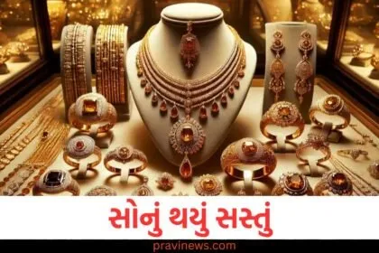 સોનું થયું સસ્તું, જાણો કયા શહેરમાં આજના ભાવ સૌથી ઓછા https://www.pravinews.com/business/gold-price