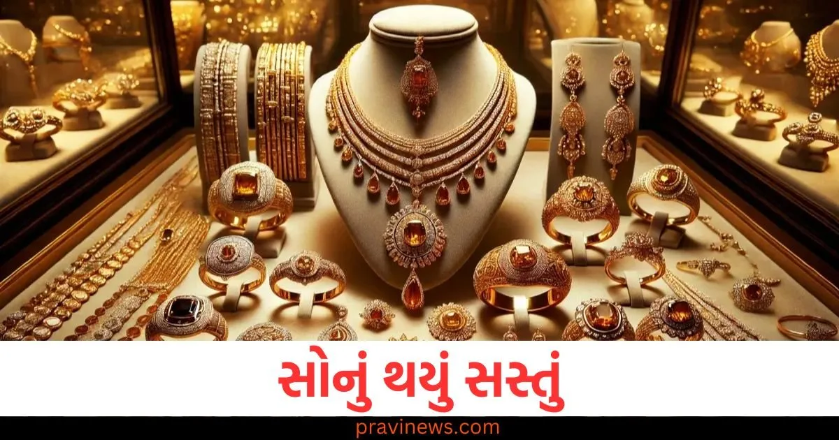 સોનું થયું સસ્તું, જાણો કયા શહેરમાં આજના ભાવ સૌથી ઓછા https://www.pravinews.com/business/gold-price/today-gold-rate-delhi-noida-gurugram-mumbai-ghaziabad-lucknow-jaipur-patna-ahmedabad-indore-kanpur-meerut-27-february-2025-109861