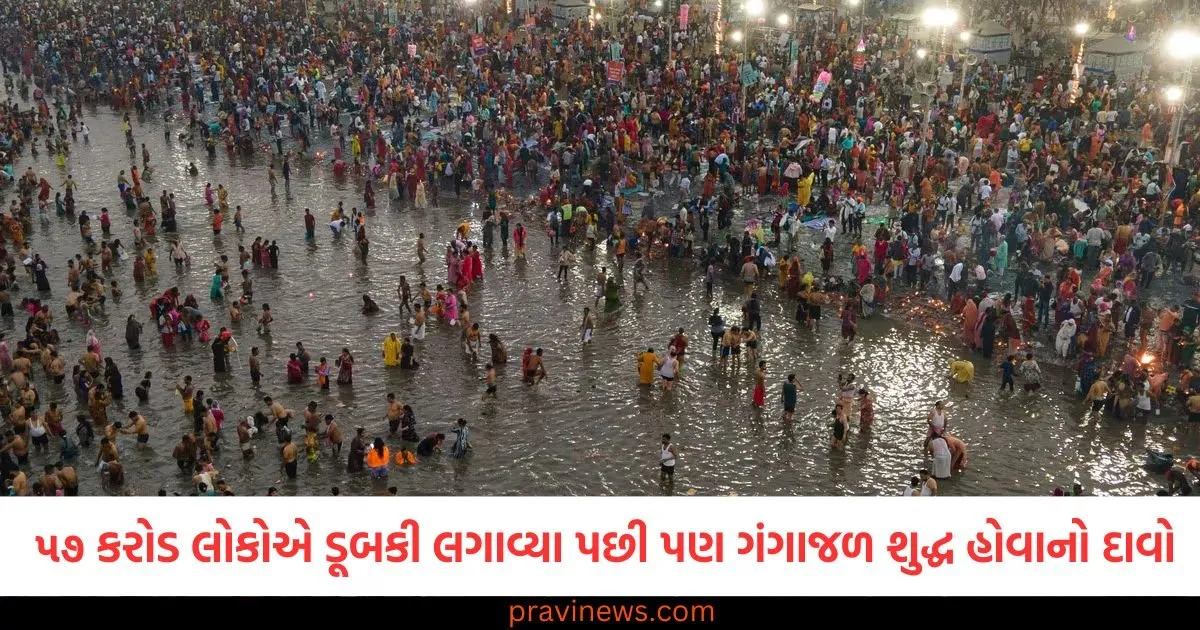 મહાકુંભ દરમિયાન ૫૭ કરોડ લોકોએ ગંગાજળમાં ડૂબકી લગાવ્યા પછી પણ ગંગાજળ શુદ્ધ હોવાનો વૈજ્ઞાનિકોનો દાવો https://www.pravinews.com/world-news-in-gujarati/yogi-government-up-budget-rubber-dam-will-be-built-to-strengthen-the-foundation-of-agra-taj-mahal-107306