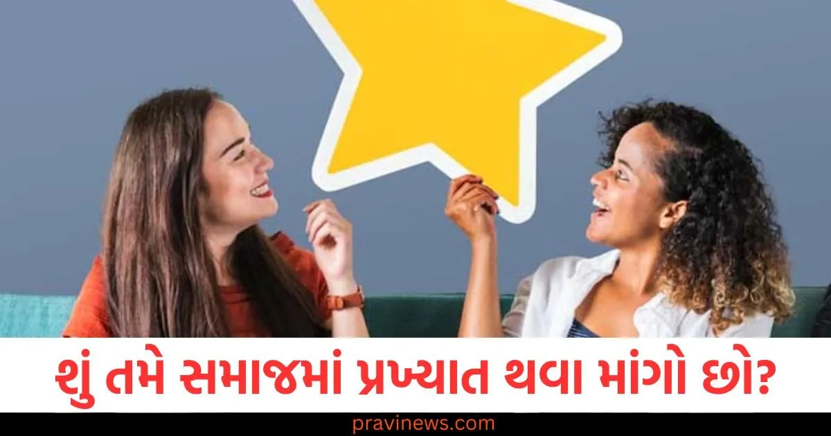 જો તમે સમાજમાં પ્રખ્યાત થવા માંગતા હો, તો આ નાની વાસ્તુ ટિપ્સ તમને મદદ કરી શકે છે અને તમને લોકપ્રિય બનાવી શકે છે! https://www.pravinews.com/ajab-gajab/mahakumbh-ganga-yamuna-water-unsafe-due-to-fecal-bacteria-106760