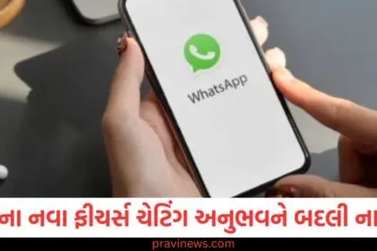 WhatsApp ના નવા ફીચર્સ ચેટિંગ અનુભવને બદલી નાખશે, જાણો દરેક વિગત https://www.pravinews.com/tag/whatsapp