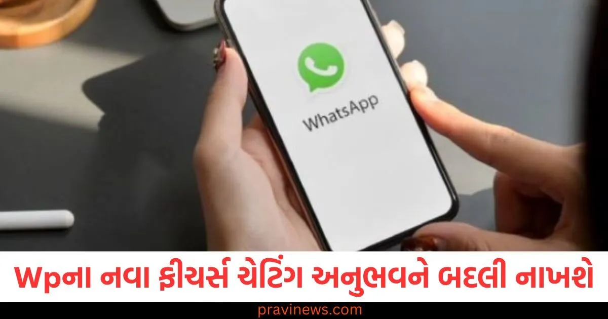 WhatsApp ના નવા ફીચર્સ ચેટિંગ અનુભવને બદલી નાખશે, જાણો દરેક વિગત https://www.pravinews.com/technology/whatsapp-upcoming-new-features-will-enhance-your-app-experience-know-all-details-99353