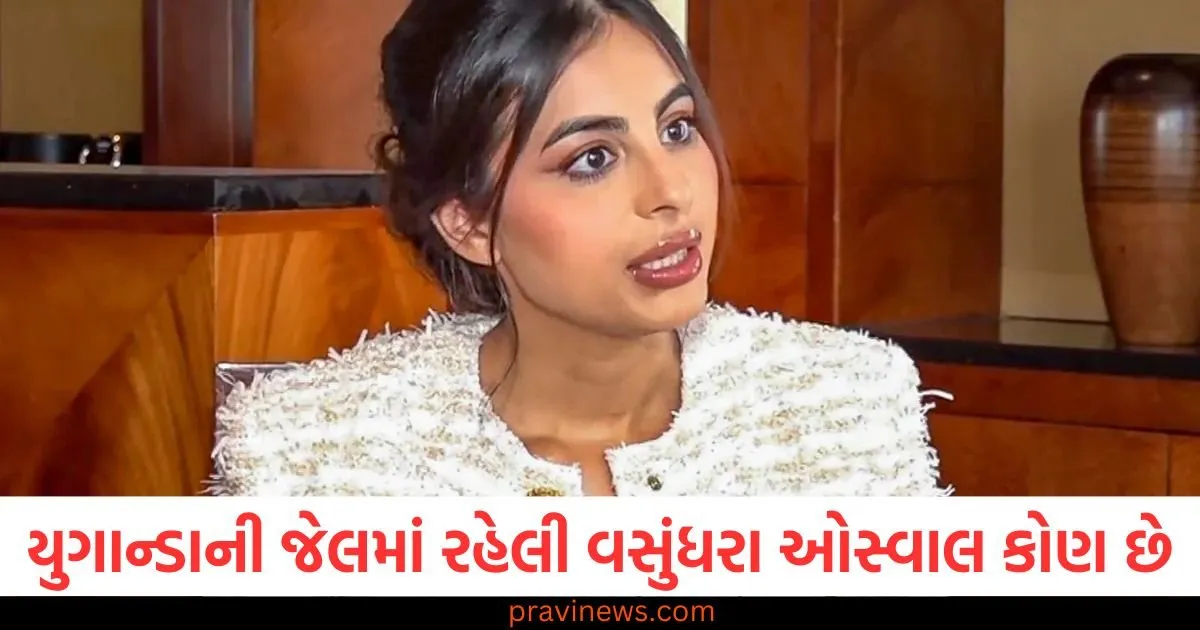 ખોટા હત્યાના આરોપમાં યુગાન્ડાની જેલમાં રહેલી વસુંધરા ઓસ્વાલ કોણ છે,હવે ઘણા મોટા રહસ્યો ખુલ્યા https://www.pravinews.com/world-news-in-gujarati/a-speeding-car-collided-with-several-vehicles-in-lucknow-there-was-an-outcry-at-the-spot-108087