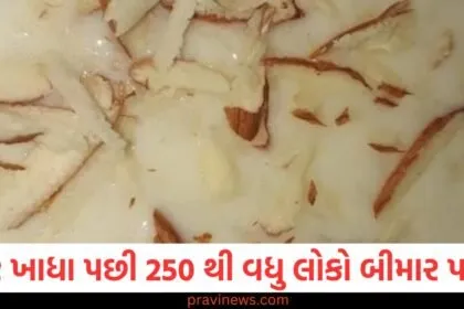 મહારાષ્ટ્રમાં ખીર ખાધા પછી 250થી વધુ લોકો બીમાર પડ્યા, ગામના મેળામાં પ્રસાદનું વિતરણ, મહારાષ્ટ્રમાં ખીર ખાવા પછી 250 લોકો બીમાર, મામલો ગામના મેળા દરમિયાન પ્રસાદ વિતરણનો, મહારાષ્ટ્રમાં ખીર ખાધા પછી 250 લોકો બીમાર પડ્યા, મેળામાં પ્રસાદ વિતરણના કારણે બીમારીઓ, મહારાષ્ટ્રના ગામમાં ખીર ખાવા પછી 250થી વધુ લોકો આરોગ્ય સમੱਸ્યાઓનો સામનો કરે છે, મહારાષ્ટ્રમાં ગામના મેળામાં ખીર ખાવાથી 250 લોકો બીમાર, prasadi distributionનું કારણ,