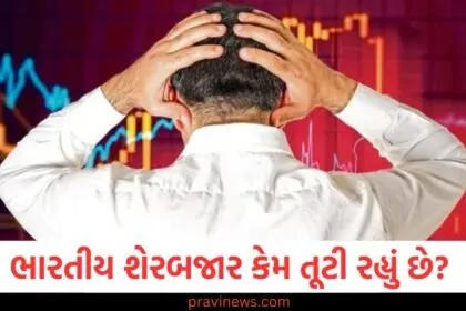 ભારતીય શેરબજારના ઘટાડા માટેના 4 કારણો, ભારતીય શેરબજારની ન્યુનતમ ગતિ અને તેના કારણો, ભારતીય શેરબજારના ઘટાડા પાછળના કારણો, શેરબજારના ઘટતી કિંમત માટે જવાબદાર કારણો, ભારતીય શેરબજારની મુશ્કેલીઓ: 4 મુખ્ય કારણો,