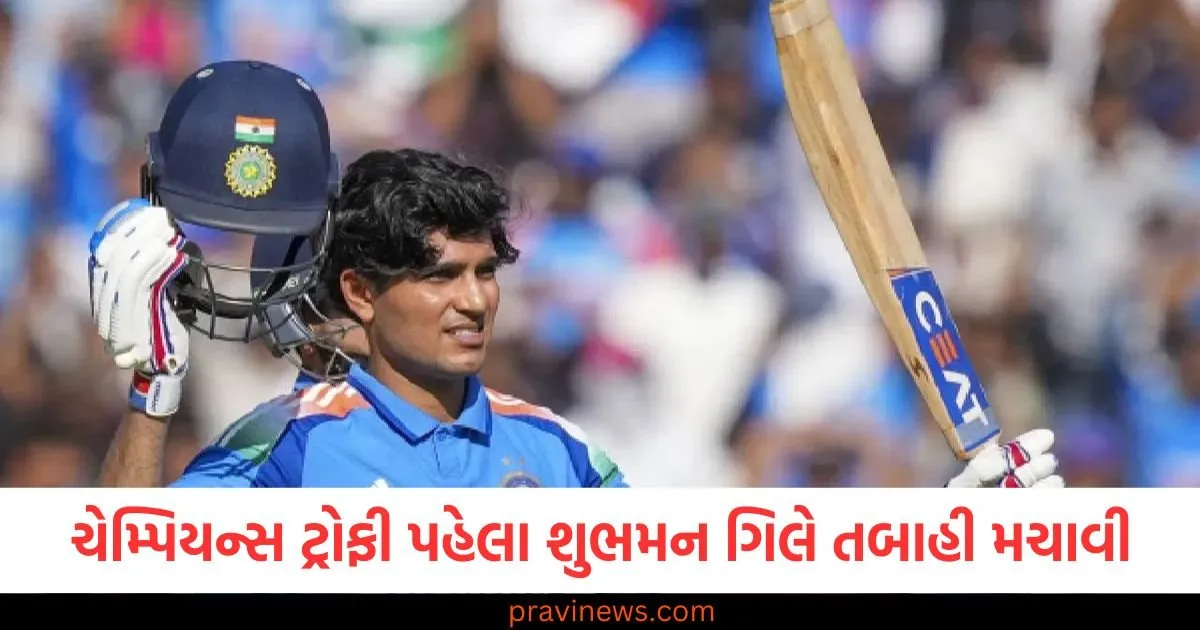 ચેમ્પિયન્સ ટ્રોફી પહેલા શુભમન ગિલે શાનદાર સદી ફટકારી, અંગ્રેજોની ટીમને કચડી નાખી, ચેમ્પિયન્સ ટ્રોફી માટે શુભમન ગિલનો ફોર્મ, શાનદાર સદી સાથે અંગ્રેજી ટીમને હરાવવી, શુભમન ગિલે ચેમ્પિયન્સ ટ્રોફી પહેલા મહેનતથી સદી ફટકારી, અંગ્રેજોની ટીમનો વિજય, શુભમન ગિલનો અદભૂત પ્રદર્શન, અંગ્રેજોની ટીમને કચડી નાખીને શાનદાર સદી ફટકારી, ચેમ્પિયન્સ ટ્રોફી પહેલા શુભમન ગિલની શાનદાર સદી, અંગ્રેજોની ટીમ સામે અભૂતપૂર્વ પ્રદર્શન,