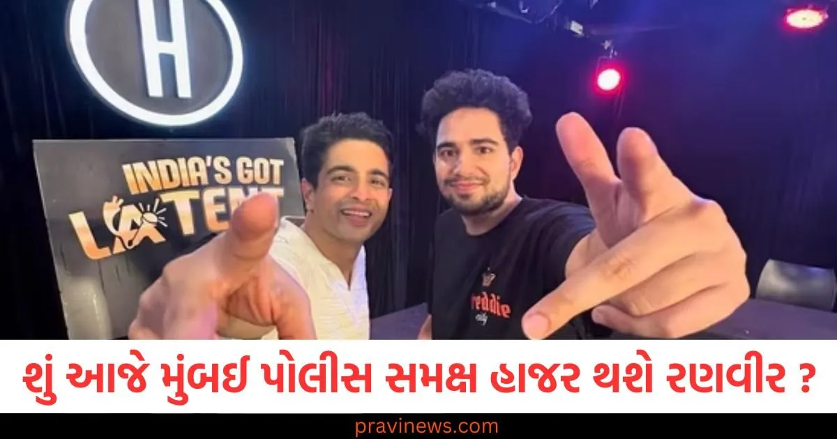 શું આજે મુંબઈ પોલીસ સમક્ષ હાજર થશે રણવીર અલ્લાહબાદિયા, યુટ્યુબર ક્યાં ગુમ છે? https://www.pravinews.com/entertainment/ranveer-allahbadia-controversy-youtuber-disappear-from-his-house-statement-yet-to-be-recorded-104435