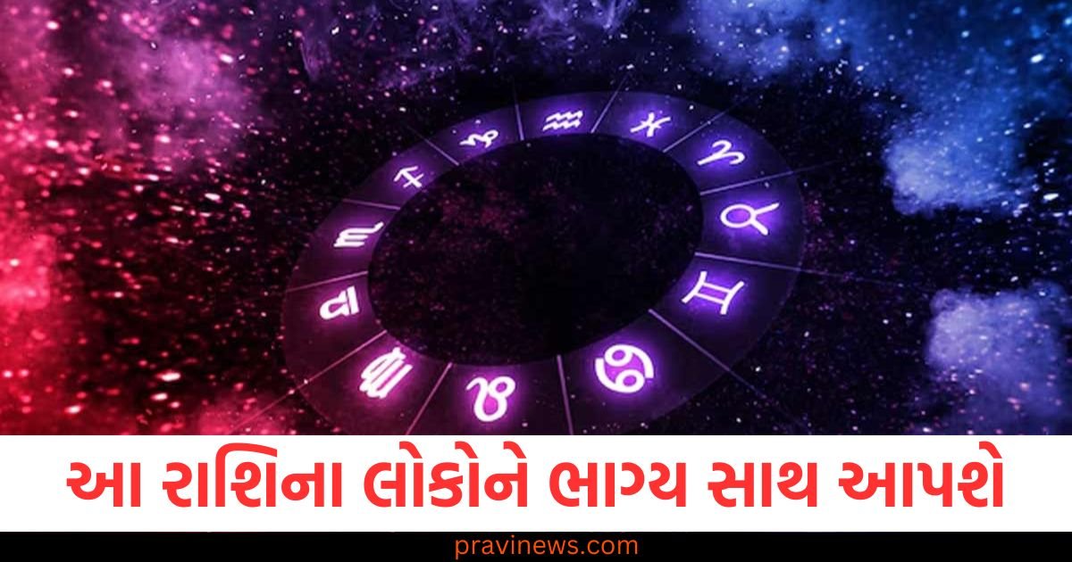 આ રાશિના લોકોને ભાગ્ય સાથ આપશે, જાણો તમારી રાશિની સ્થિતિ https://www.pravinews.com/religion/astrology/venus-in-uttarabhadrapada-nakshatra-the-happiness-and-good-fortune-of-the-people-of-this-zodiac-sign-will-increase-102806