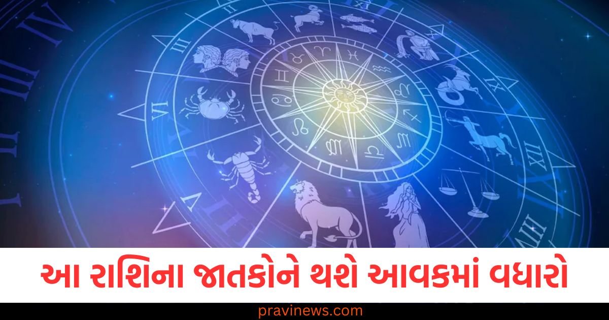 આ રાશિના જાતકોને થશે આવકમાં વધારો, જાણો અન્ય રાશિની સ્થિતિ https://www.pravinews.com/religion/astrology/gita-jayanti-2024-date-puja-vidhi-shubh-yoga-today-68059