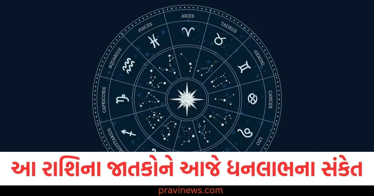 આ રાશિના જાતકોને આજે ધનલાભના સંકેત, જાણો અન્ય રાશિઓની સ્થિતિ https://www.pravinews.com/gujarat-news/ahmedabad-news/president-droupadi-murmu-attends-national-forensic-sciences-university-convocation-appeals-to-contribute-for-good-governance-110313