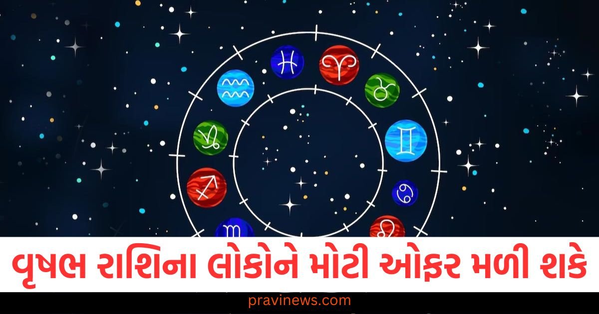 વૃષભ રાશિના લોકોને મોટી ઓફર મળી શકે, જાણો અન્ય રાશિઓની સ્થિતિ https://www.pravinews.com/religion/astrology/page/5