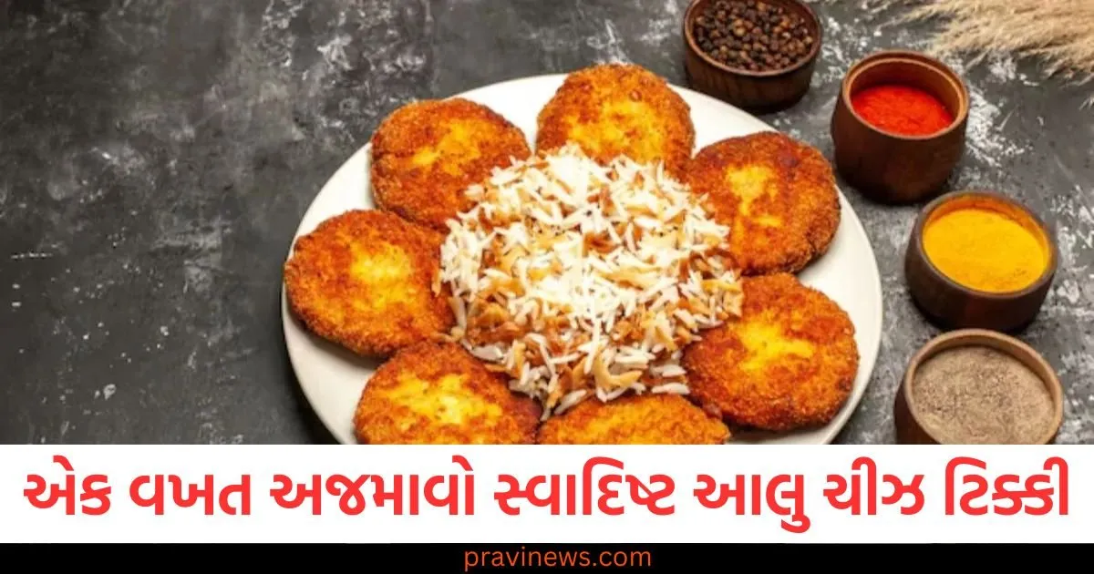 જો તમે કંઇક મસાલેદાર ખાવા માંગતા હોવ તો ચોક્કસથી અજમાવો સ્વાદિષ્ટ આલુ ચીઝ ટિક્કી, અહીં વાંચો રેસિપી https://www.pravinews.com/technology/gadgets-news/latest-launch-realme-14-pro-lite-5g-launched-in-india-check-price-and-specifications-111516