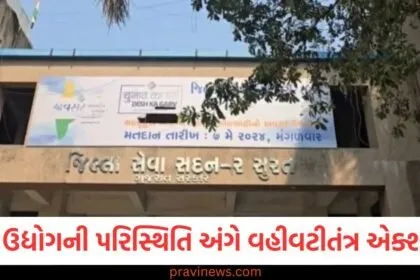 સુરત હીરા ઉદ્યોગની પરિસ્થિતિ અંગે વહીવટીતંત્ર એક્શનમાં, લેબર કમિશનર હીરાના યુનિયનો સાથે કરશે બેઠક. https://www.pravinews.com/gujarat-news/surat-news