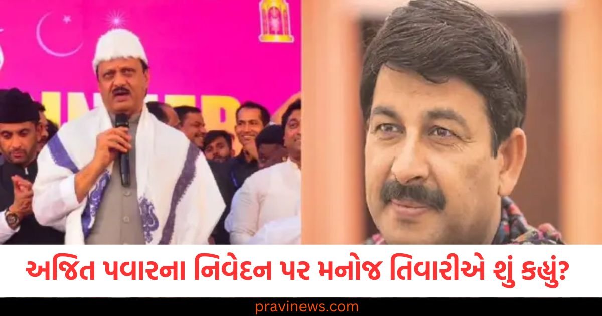 અજિત પવારના નિવેદન પર મનોજ તિવારીએ શું કહ્યું? નાગપુર હિંસા અંગે નવીનતમ અપડેટ https://www.pravinews.com/world-news-in-gujarati/delhi-police-busts-syndicate-illegally-helping-bangladeshi-intruders-116733