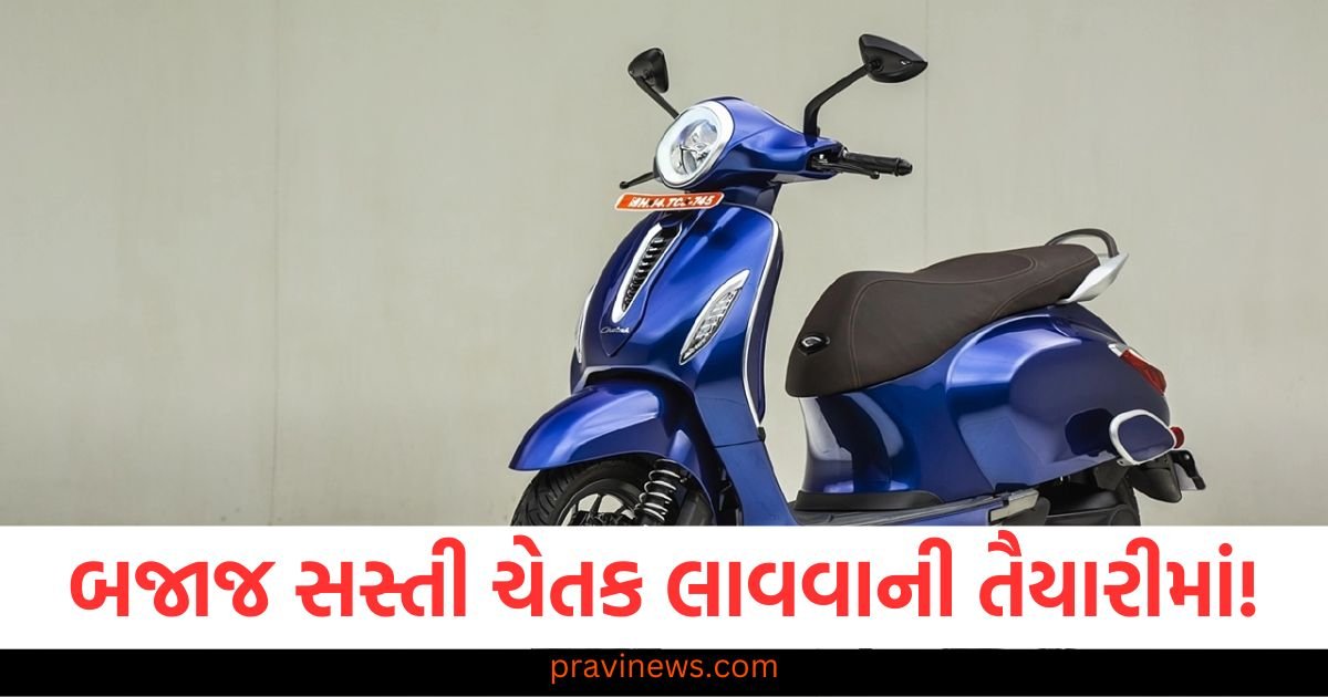 બજાજ સસ્તી ચેતક લાવવાની તૈયારીમાં! તમને ઓછી કિંમતે શક્તિશાળી સુવિધાઓ મળશે https://www.pravinews.com/ajab-gajab/which-is-the-oldest-language-sanskrit-or-tamil-truth-revealed-115952