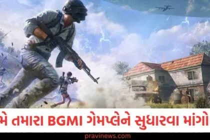 તમારા BGMI ગેમપ્લેને સુધારવા માંગો છો, તો આ 5 અદ્ભુત સેટિંગ્સનો ઉપયોગ કરો https://www.pravinews.com/technology/tech-tips