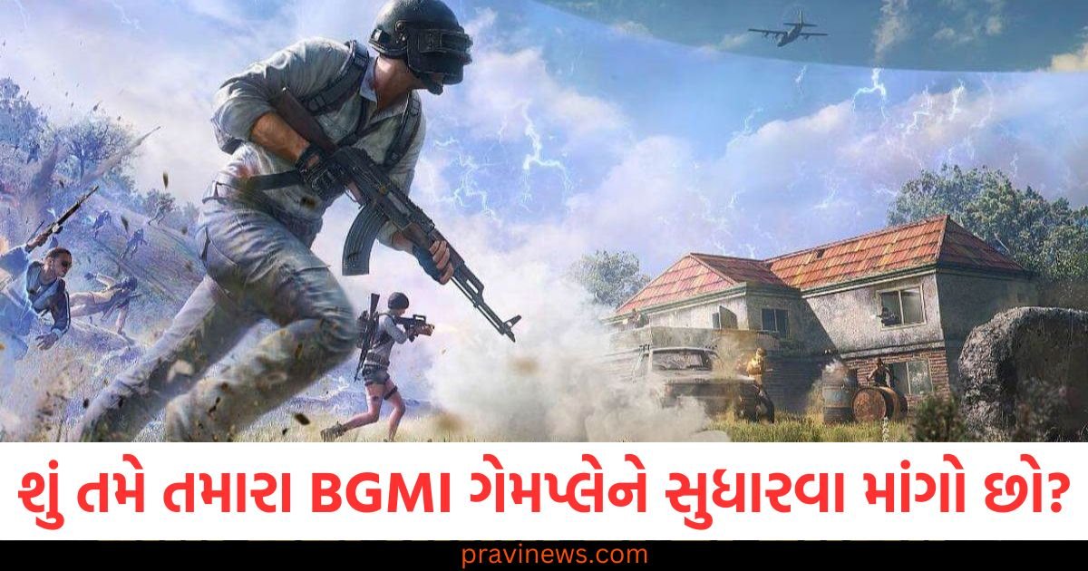 તમારા BGMI ગેમપ્લેને સુધારવા માંગો છો, તો આ 5 અદ્ભુત સેટિંગ્સનો ઉપયોગ કરો https://www.pravinews.com/world-news-in-gujarati/patna-city-patna-news-thieves-broke-the-locks-of-five-flats-in-the-charminar-apartment-patna-chori-and-committed-theft-111488