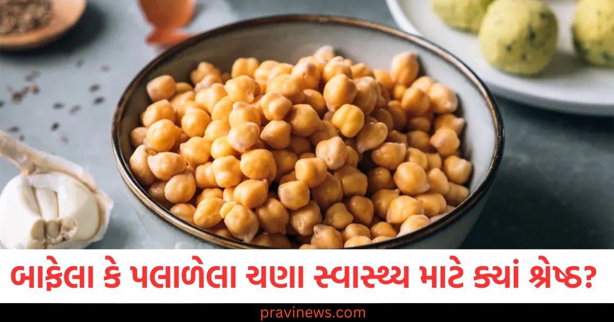 બાફેલા ચણા કે પલાળેલા ચણા, તમારા સ્વાસ્થ્ય માટે કયું શ્રેષ્ઠ છે? https://www.pravinews.com/lifestyle/uterus-removal-female-health-ovary-surgery-facts-side-effects-health-expert-advice-80700