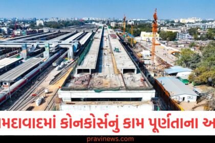 અમદાવાદમાં કોનકોર્સ, રેલ અને પ્લેટફોર્મ સ્લેબનું કામ પૂર્ણતાના આરે, સાબરમતી ટર્મિનલ સ્ટેશન પર ફિનિશિંગ કાર્ય પણ ચાલુ https://www.pravinews.com/gujarat-news/ahmedabad-news/page/2