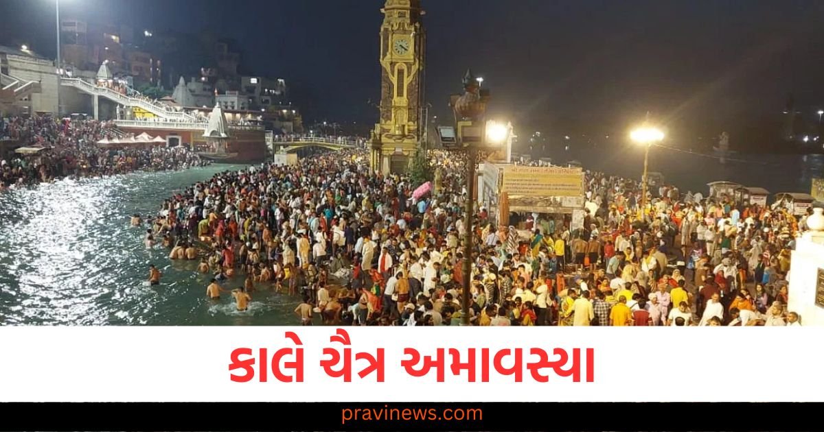 કાલે ચૈત્ર અમાવસ્યા, જાણો શુભ યોગ અને મહત્વ https://www.pravinews.com/world-news-in-gujarati/mamata-banerjee-speech-in-london-know-what-didi-said-in-oxford-university-118745