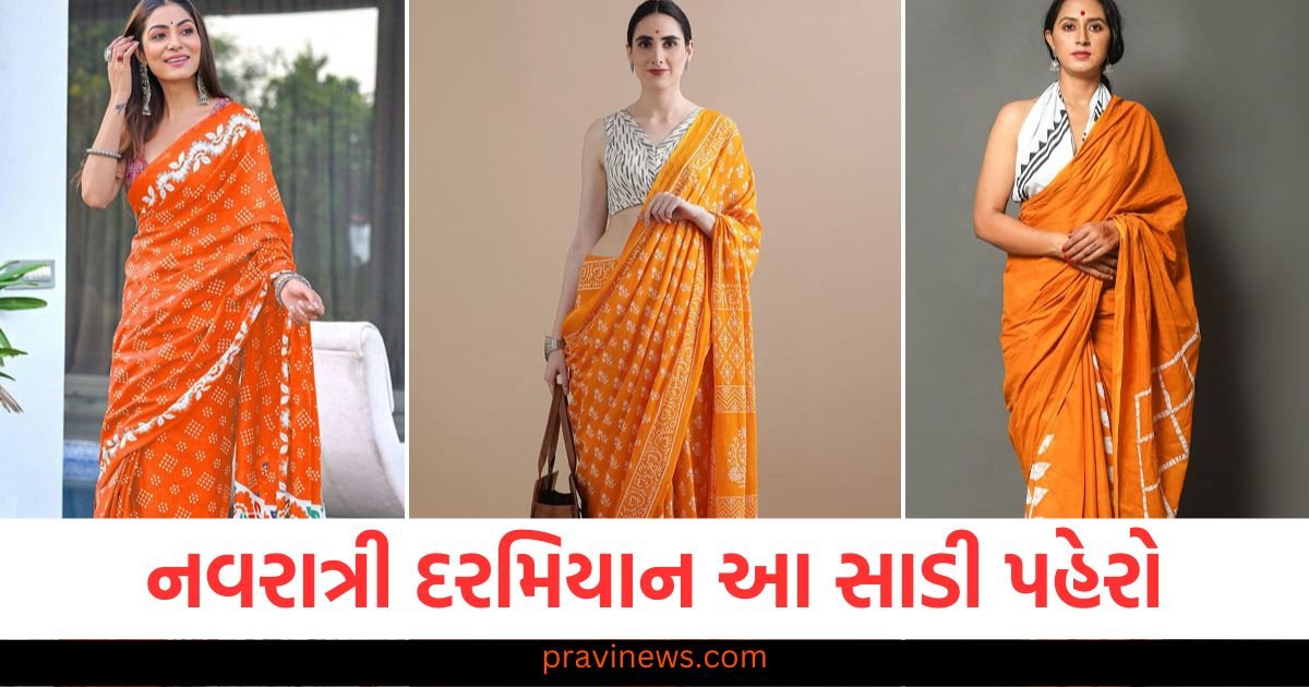 નવરાત્રિના ચોથા દિવસે પહેરો આ સુંદર કેસરી રંગની કોટન સાડી, જુઓ ડિઝાઇન https://www.pravinews.com/religion/astrology/aaj-ka-panchang-25-march-2025-hindu-calendar-rahu-kaal-time-shubh-muhurat-today-panchang-117445