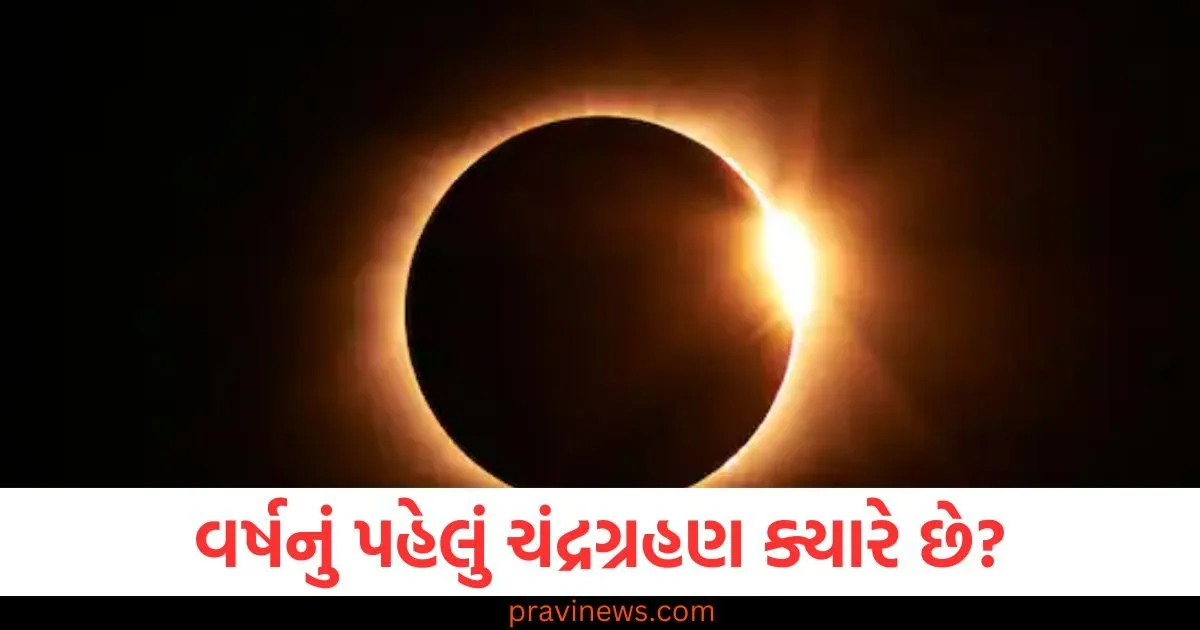 વર્ષનું પહેલું ચંદ્રગ્રહણ ક્યારે છે? અત્યારે સુતકનો સમય નોંધો https://www.pravinews.com/world-news-in-gujarati/dehradun-city-uttarakhand-to-develop-6-eat-right-schools-include-local-millets-in-mid-day-meals-111506