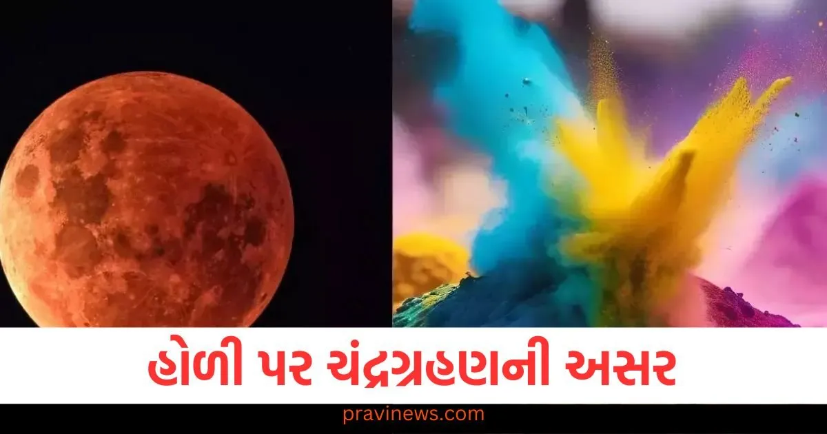 હોળી પર ચંદ્રગ્રહણની અસર, તમારી રાશિ પ્રમાણે ઉપાયો જાણો https://www.pravinews.com/lifestyle/fashion-news/waistband-designs-for-women-article-114295