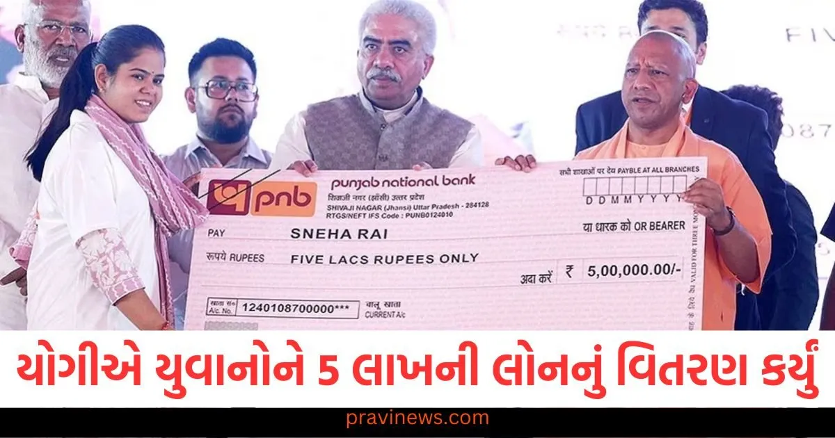 સીએમ યોગીએ યુવાનોને વ્યાજ અને ગેરંટી વગર 5 લાખ રૂપિયાની લોનનું વિતરણ કર્યું, સબસિડી પણ આપવામાં આવશે https://www.pravinews.com/technology/mobiles-tabs/iqoo-neo-10r-5g-smartphone-launched-with-6400mah-battery-know-full-specifications-here-114174