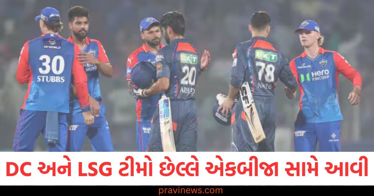 જ્યારે DC અને LSG ટીમો છેલ્લે એકબીજા સામે આવી હતી, ત્યારે જાણો તે મેચમાં શું થયું હતું? https://www.pravinews.com/sports/justin-langer-revealed-mayank-yadav-has-faced-setback-in-his-recovery-with-fresh-injury-lsg-vs-dc-ipl-2025-latest-sport-news-117253
