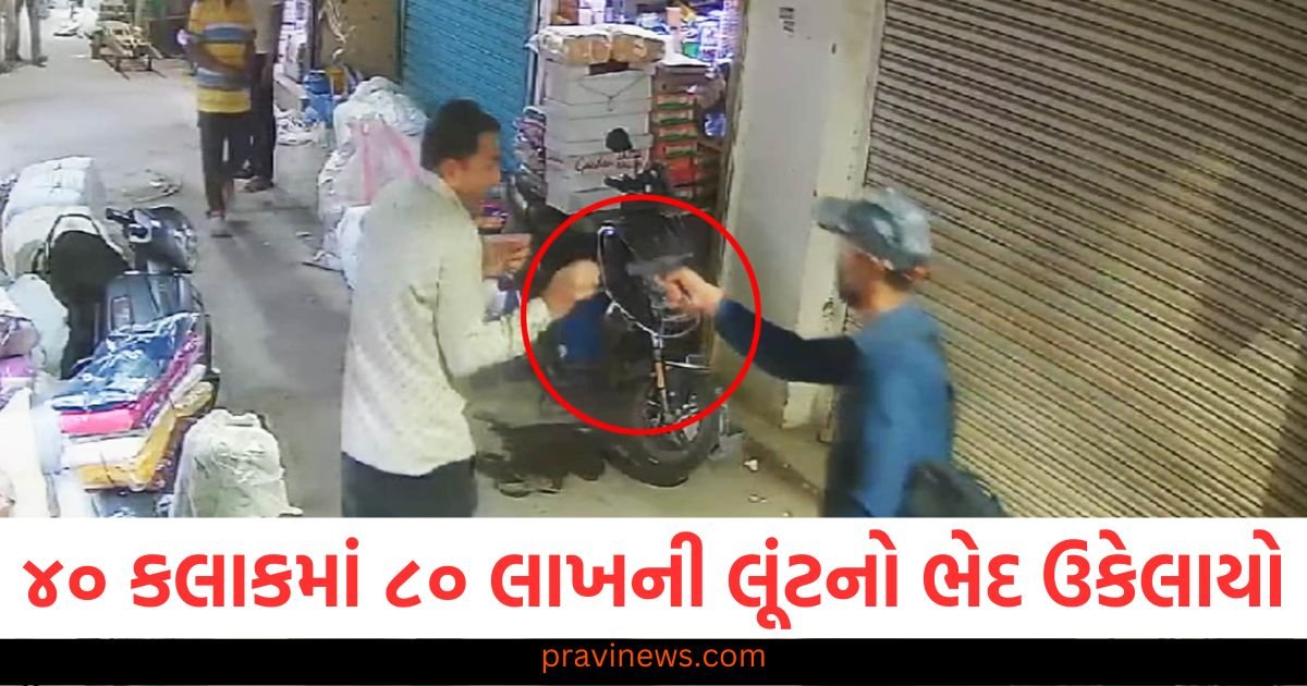 ૪૦ કલાકમાં ૮૦ લાખની લૂંટનો ભેદ ઉકેલાયો, ઇઝરાયલી ફેશિયલ રેકગ્નિશન ટેકનોલોજીની મદદથી આરોપી પકડાયો https://www.pravinews.com/sports/bcci-is-likely-to-host-opening-ceremony-in-ipl-across-all-the-13-venues-in-this-season-115923