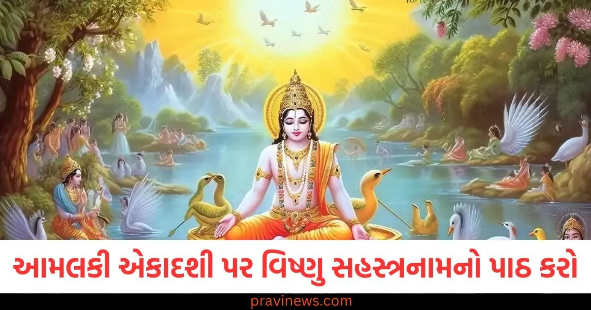 આમલકી એકાદશી પર વિષ્ણુ સહસ્ત્રનામનો પાઠ કરો, રાહુ-કેતુથી રાહત મળશે https://www.pravinews.com/education/jobs/rrb-rpf-si-result-out-now-4527-selected-check-category-wise-cut-off-marks-111437