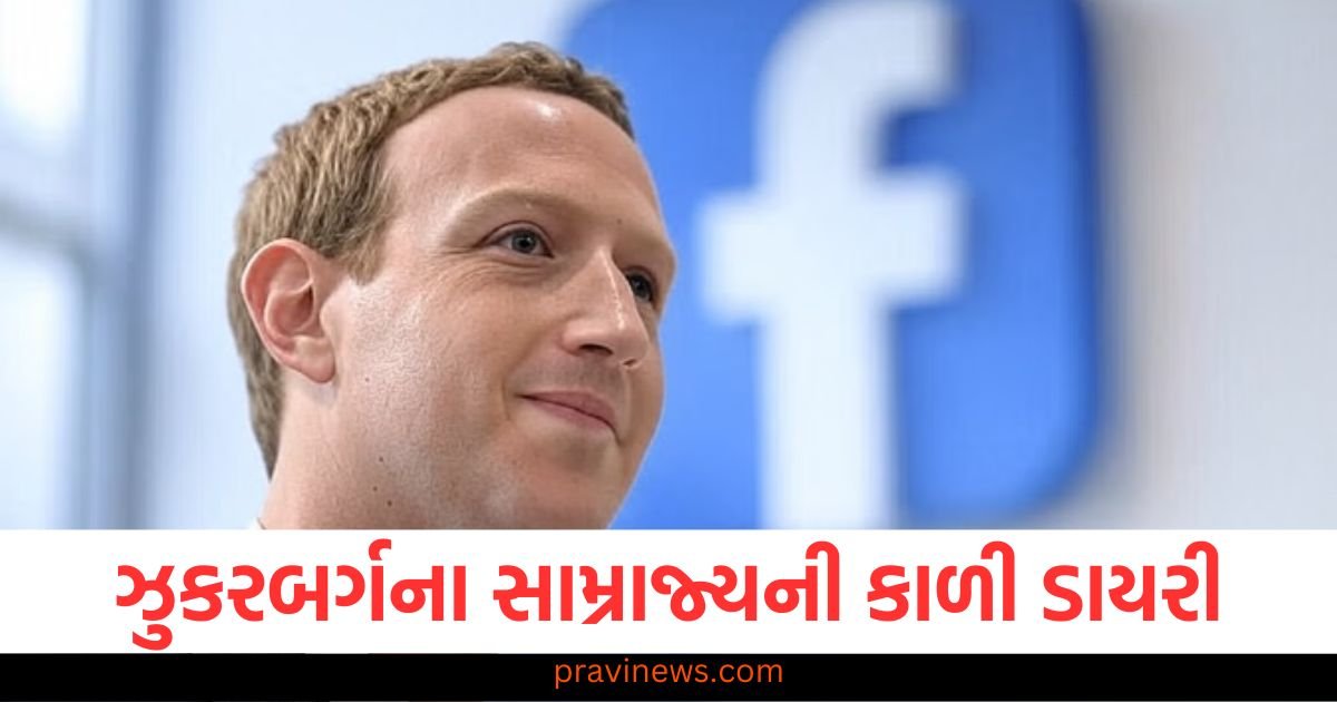 ફેસબુકના ભૂતપૂર્વ કર્મચારીએ ખોલી ઝુકરબર્ગના સામ્રાજ્યની કાળી ડાયરી, ઘણા રહસ્યો ખુલ્યા https://www.pravinews.com/gujarat-news/gujarat-weather-update-22-districts-temperature-increased-imd-issues-yellow-alert-for-heat-wave-115597