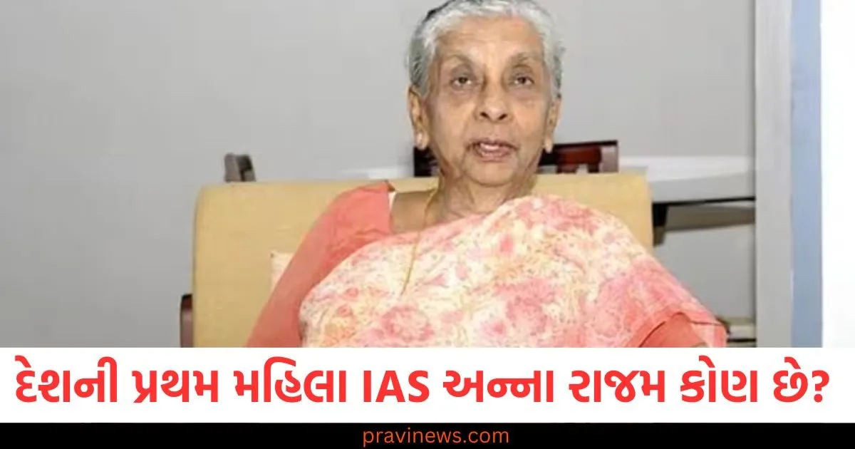 દેશની પ્રથમ મહિલા IAS અન્ના રાજમ કોણ છે? કિરણ બેદીના નામે કયો રેકોર્ડ છે? https://www.pravinews.com/sports/shubman-gill-steven-smith-glenn-phillips-nominated-for-icc-player-of-the-month-february-112744