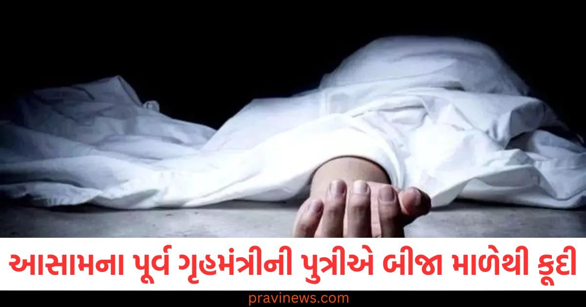 આસામના પૂર્વ ગૃહમંત્રીની એકમાત્ર પુત્રીએ બીજા માળેથી કૂદી, હોસ્પિટલ પહોંચતા જ તેનું મોત https://www.pravinews.com/business/gold-price-surged-by-rs-4250-in-march-silver-rate-jump-by-rs-7454-119355