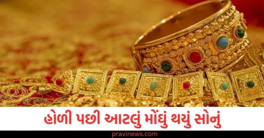 હોળી પછી આટલું મોંઘું થયું સોનું, હવે 10 ગ્રામ ખરીદવા માટે 100 વાર વિચારવું પડશે https://www.pravinews.com/business/gold-price