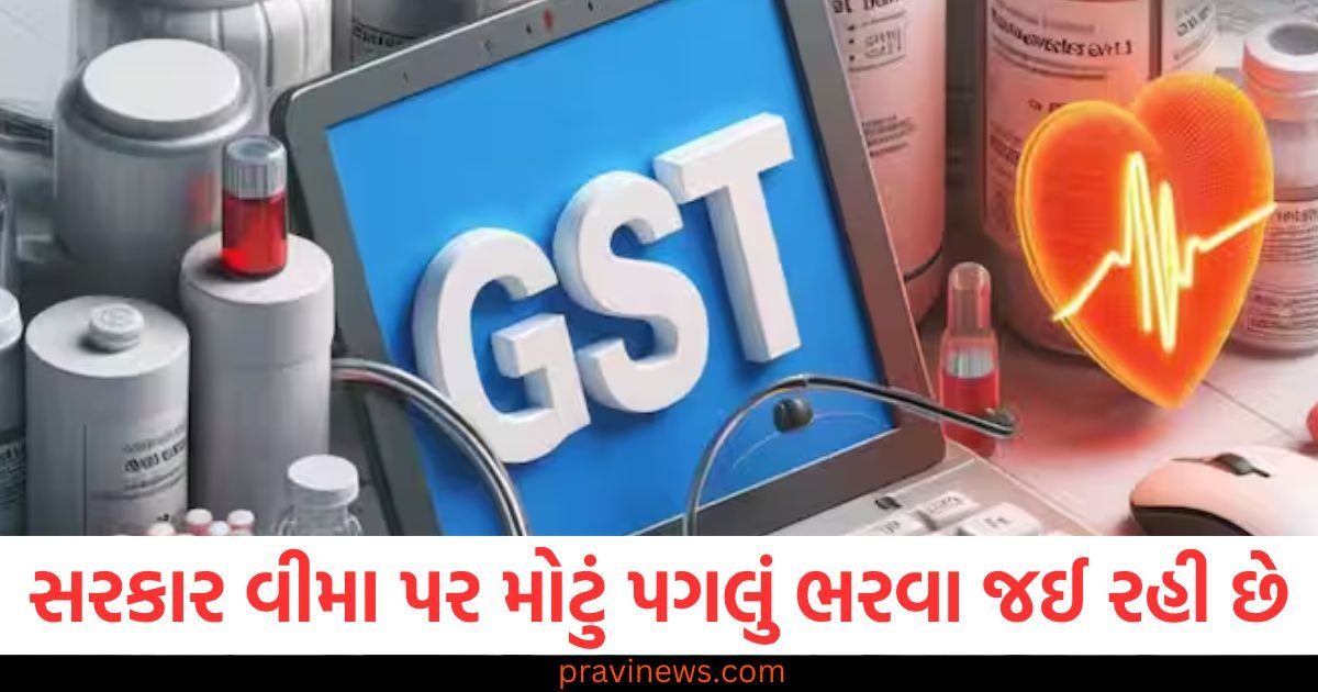 સરકાર ટૂંક સમયમાં વીમા પર મોટું પગલું ભરવા જઈ રહી છે, પ્રીમિયમમાં ઘટાડો પણ થશે https://www.pravinews.com/world-news-in-gujarati/stones-pelted-on-female-leopard-and-her-cubs-in-madhya-pradesh-village-kuno-national-park-117580