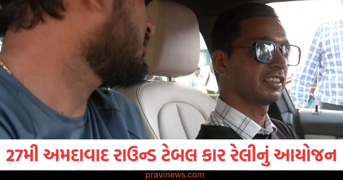 બ્લાઇન્ડ પીપલ્સ એસોસિએશન દ્વારા 27મી અમદાવાદ રાઉન્ડ ટેબલ કાર રેલીનું આયોજન https://www.pravinews.com/gujarat-news/ahmedabad-news/gujarat-blind-peoples-association-holds-27th-ahmedabad-round-table-car-rally-117243