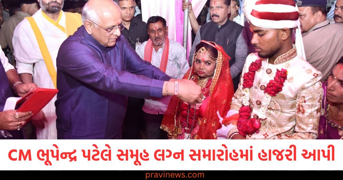 ગુજરાતના મુખ્યમંત્રી ભૂપેન્દ્ર પટેલે વાઘોડિયામાં 11મા સર્વ સમુદાય સમૂહ લગ્ન સમારોહમાં હાજરી આપી https://www.pravinews.com/gujarat-news/vadodara-news/gujarat-cm-bhupendra-patel-attends-11th-all-community-mass-wedding-ceremony-in-waghodia-117186