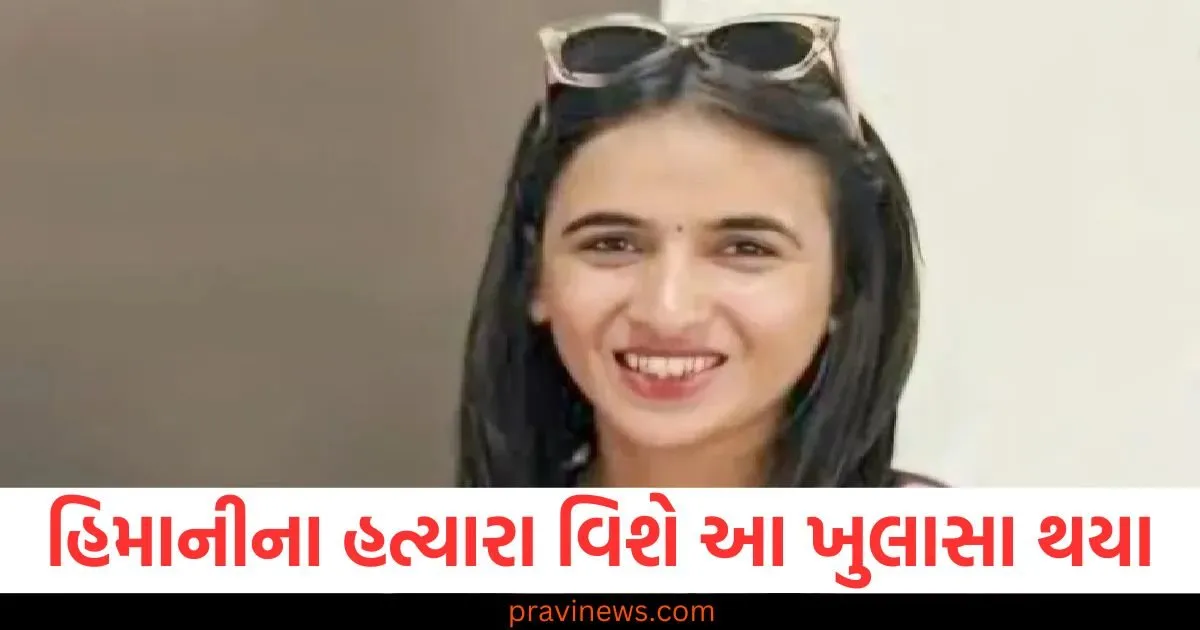 રિલેશનશિપ, બ્લેકમેઇલિંગ અને પછી હત્યા... કોંગ્રેસ મહિલા નેતા હિમાનીના હત્યારા વિશે આ ખુલાસા થયા https://www.pravinews.com/education/jobs/rrb-group-d-2025-last-date-for-submission-of-application-fee-correction-window-will-start-from-tomorrow-110997