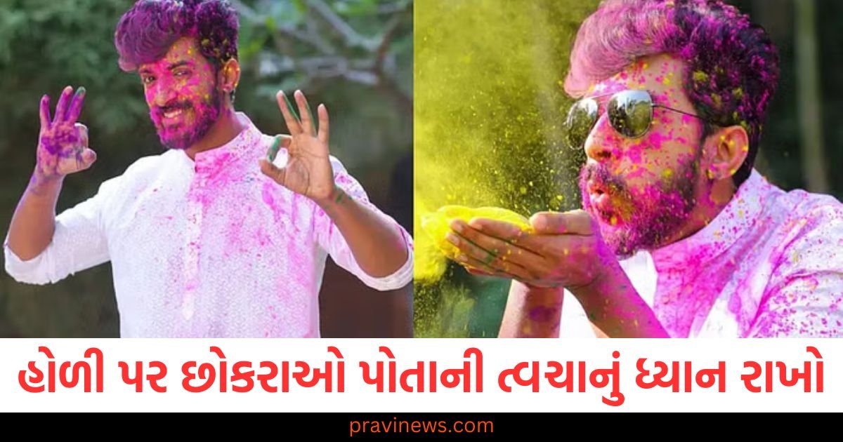 હોળી પર છોકરાઓએ પણ પોતાની ત્વચાનું ધ્યાન રાખવું જોઈએ, રંગોથી રમતા પહેલા આ ટિપ્સ ફોલો કરો https://www.pravinews.com/lifestyle/how-to-use-beetroot-in-skin-care-in-hindi-chehre-par-glow-ke-liye-kya-kre-71223