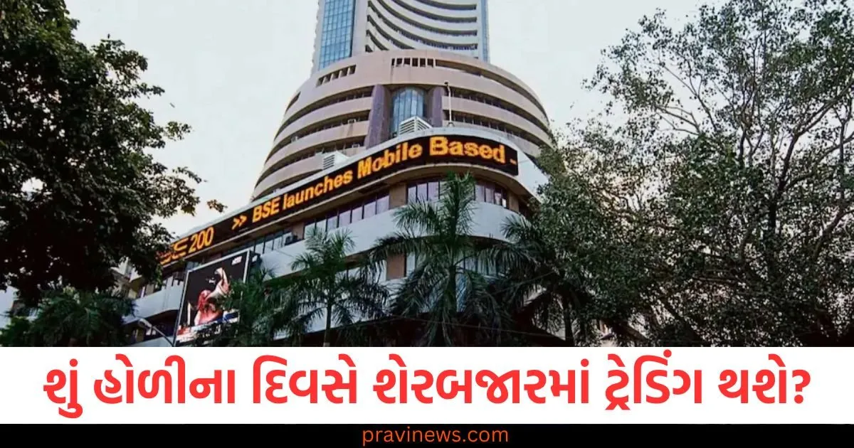 શું હોળીના દિવસે (14 માર્ચ) શેરબજારમાં ટ્રેડિંગ થશે? આ રાજ્યોમાં ચાર દિવસ બેંકો બંધ રહેશે https://www.pravinews.com/business/stock-market-crash-apple-suffered-a-loss-of-174-billion-dollar-these-7-us-companies-lost-rs-62-lakh-crore-114095