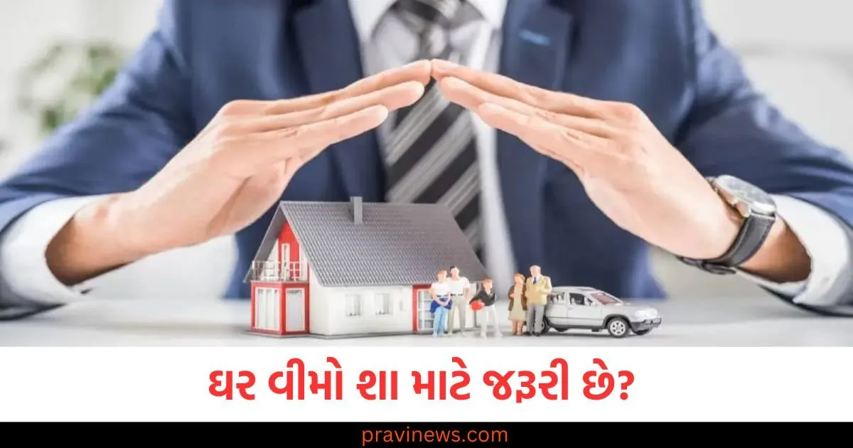 ભૂકંપ સહિત કોઈપણ આપત્તિના કિસ્સામાં...દરેક માટે ઘર વીમો શા માટે જરૂરી છે? https://www.pravinews.com/business