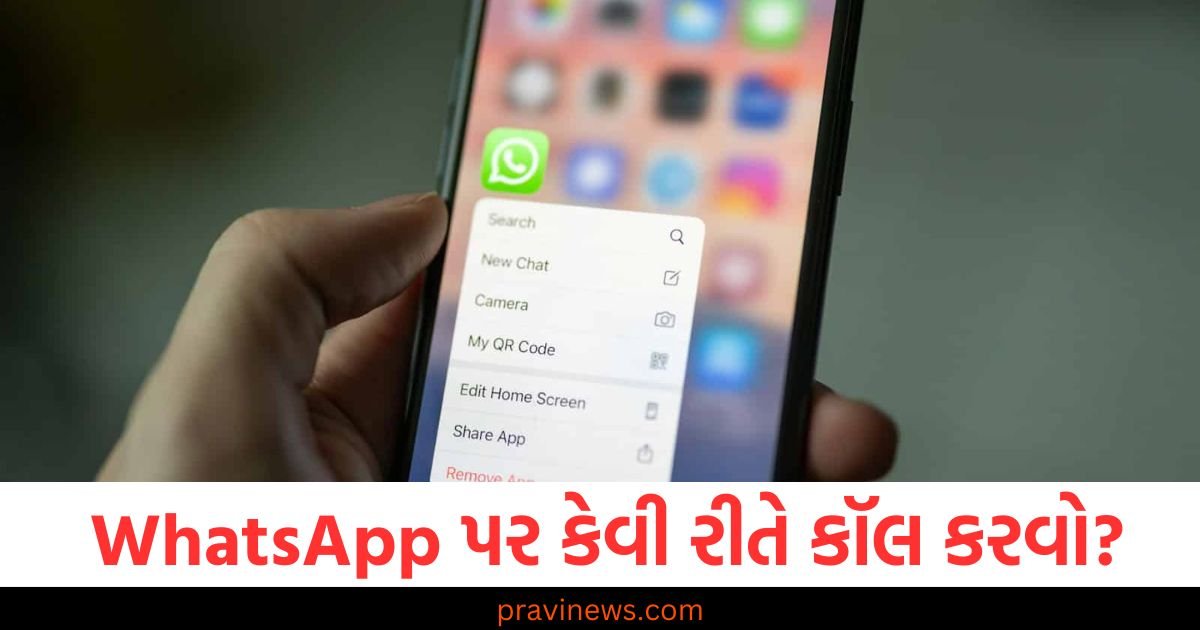 નંબર સેવ કર્યા વિના WhatsApp પર કેવી રીતે કૉલ કરવો? ૯૯% લોકો આ સરળ પદ્ધતિ જાણતા નથી. https://www.pravinews.com/technology/can-ai-experience-stress-research-reveals-human-like-reactions-in-chatgpt-artificial-intelligence-114453