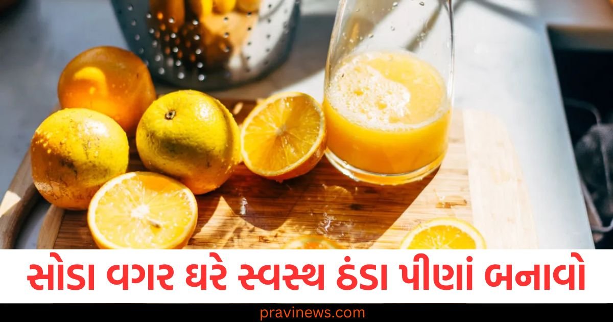 સોડા વગર ઘરે સ્વસ્થ ઠંડા પીણાં બનાવો, શરીરની રોગપ્રતિકારક શક્તિ વધશે https://www.pravinews.com/food/the-easiest-way-to-grill-36931