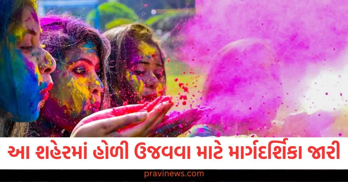 પૂછ્યા વગર રંગો ફેંકશો તો કડક કાર્યવાહી થશે, આ શહેરમાં હોળી ઉજવવા માટે માર્ગદર્શિકા જારી https://www.pravinews.com/world-news-in-gujarati/mumbai-lilavati-hospital-scam-former-trustee-on-prashant-mehta-accusation-114626