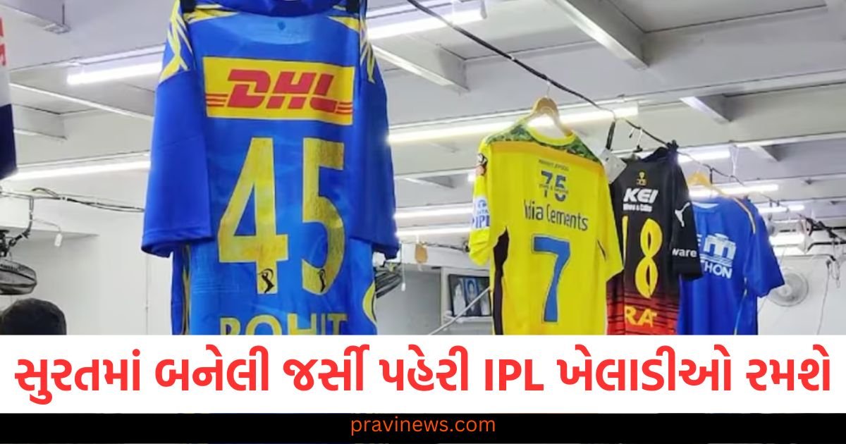 સુરતમાં બનેલી જર્સી પહેરી IPL ખેલાડીઓ રમશે, કાપડ બજારને 75 કરોડનો નફો https://www.pravinews.com/entertainment/rakesh-pandey-passes-away-at-age-of-77-veteran-actor-dies-due-to-cardiac-arrest-known-for-sara-akash-lakshya-116815