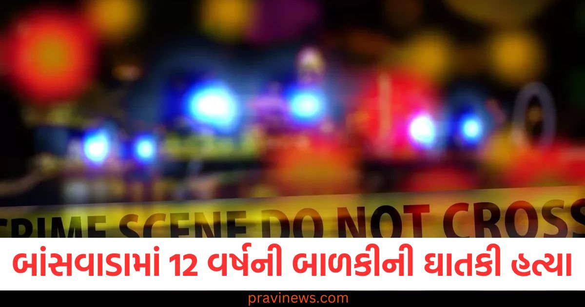 રાજસ્થાનના બાંસવાડામાં 12 વર્ષની બાળકીની ઘાતકી હત્યા, તીક્ષ્ણ હથિયાર વડે તેનું ગળું કાપી નાખ્યું https://www.pravinews.com/world-news-in-gujarati/jodhpur-rajasthan-police-cyclone-team-achieved-big-success-two-big-drug-dealers-arrested-from-bihar-117351